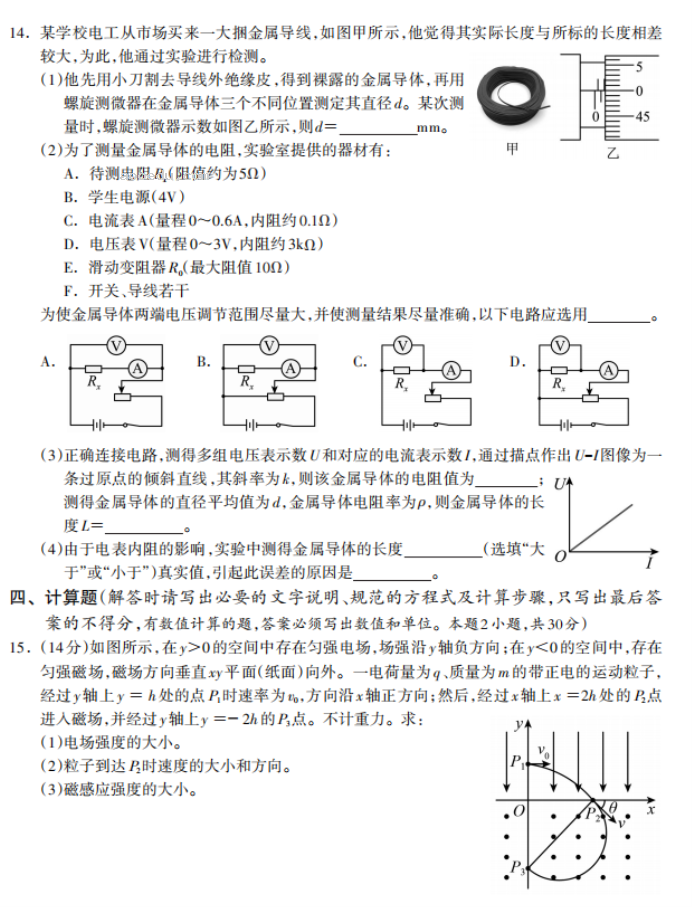 2023广西高三物理试题及参***