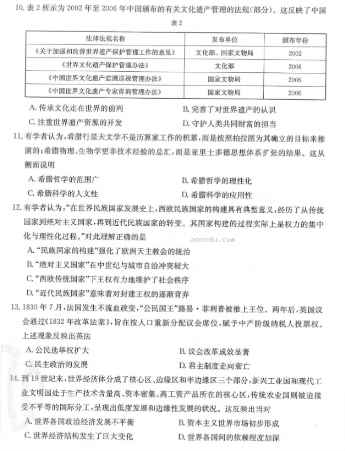 2023福建金太阳联考历史试题及参***