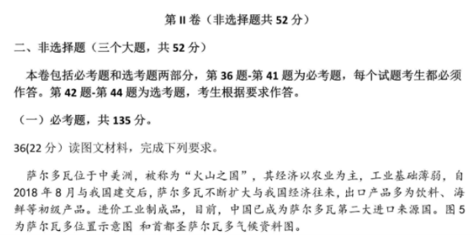 2023四川省内江市高中高三零模文综地理试题