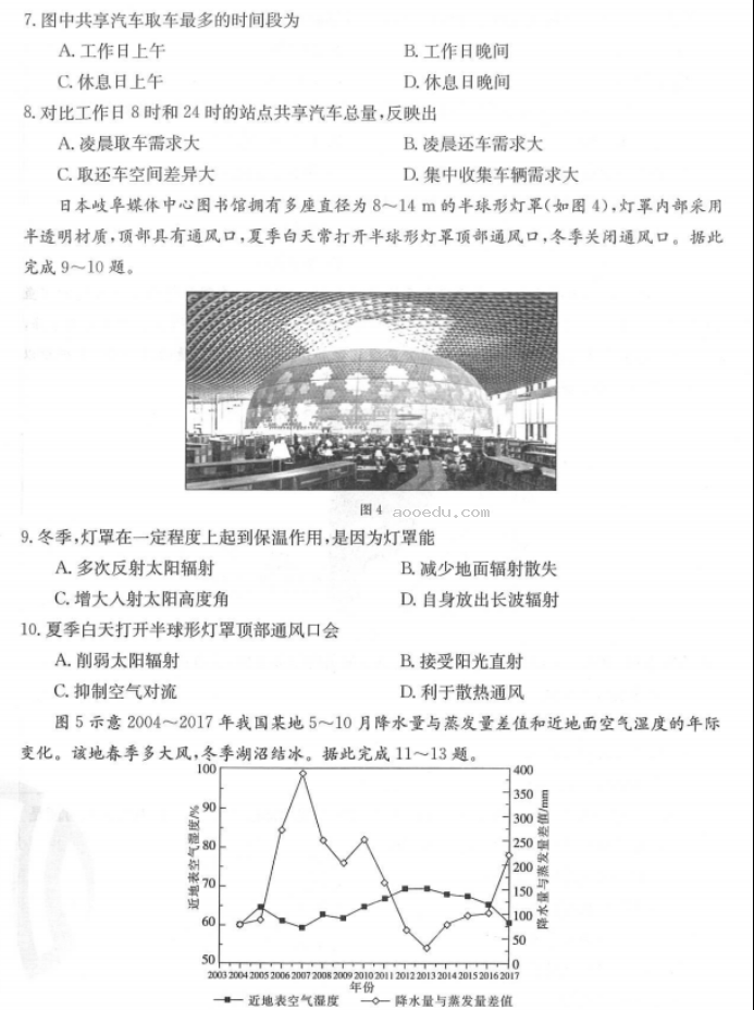 2023福建高三联考地理试卷真题及参***