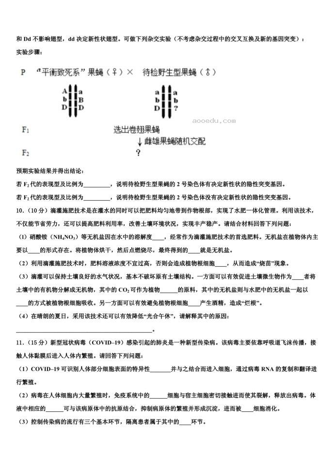 2023云南师范大学附属中学高考生物冲刺模拟卷