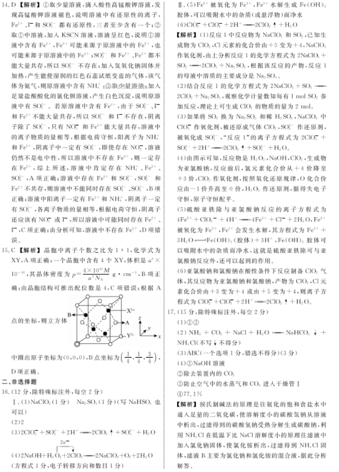 2023辽宁高考化学模拟试题及答案解析