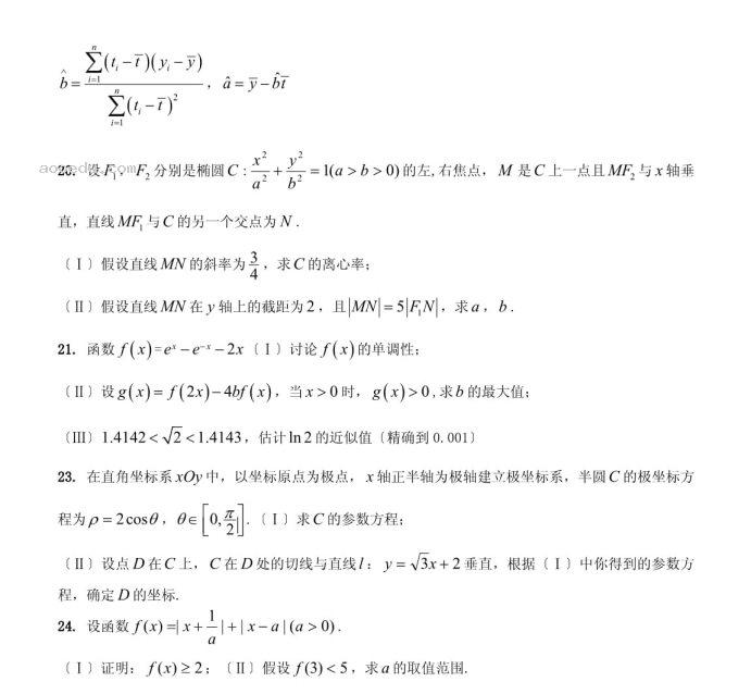 2023云南师范大学附属中学高三数学模拟卷