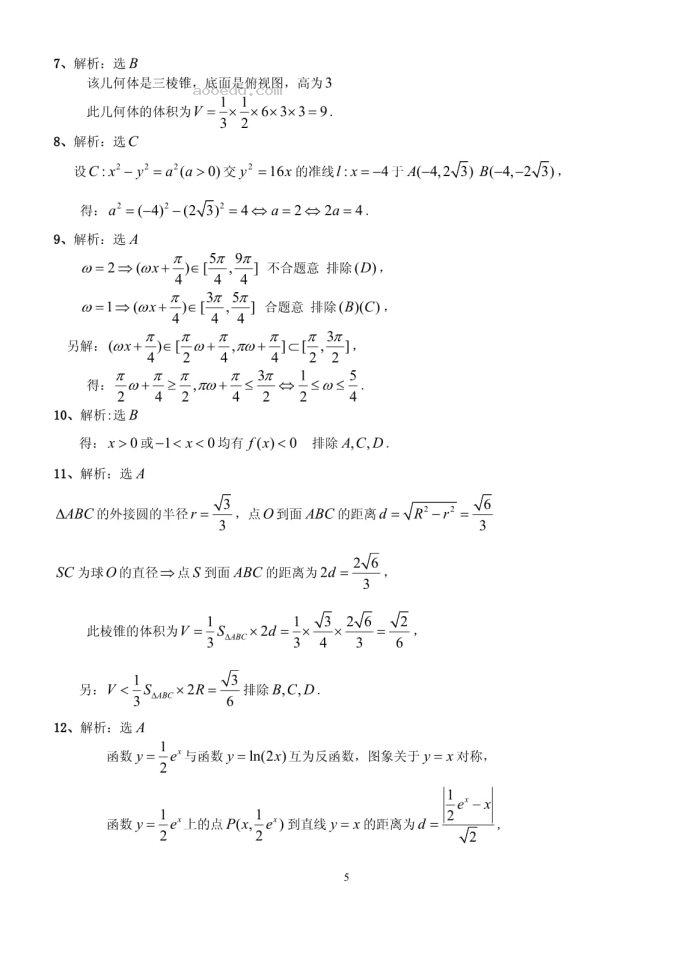 2023云南高考数学名师押题预测冲刺模拟卷及答案