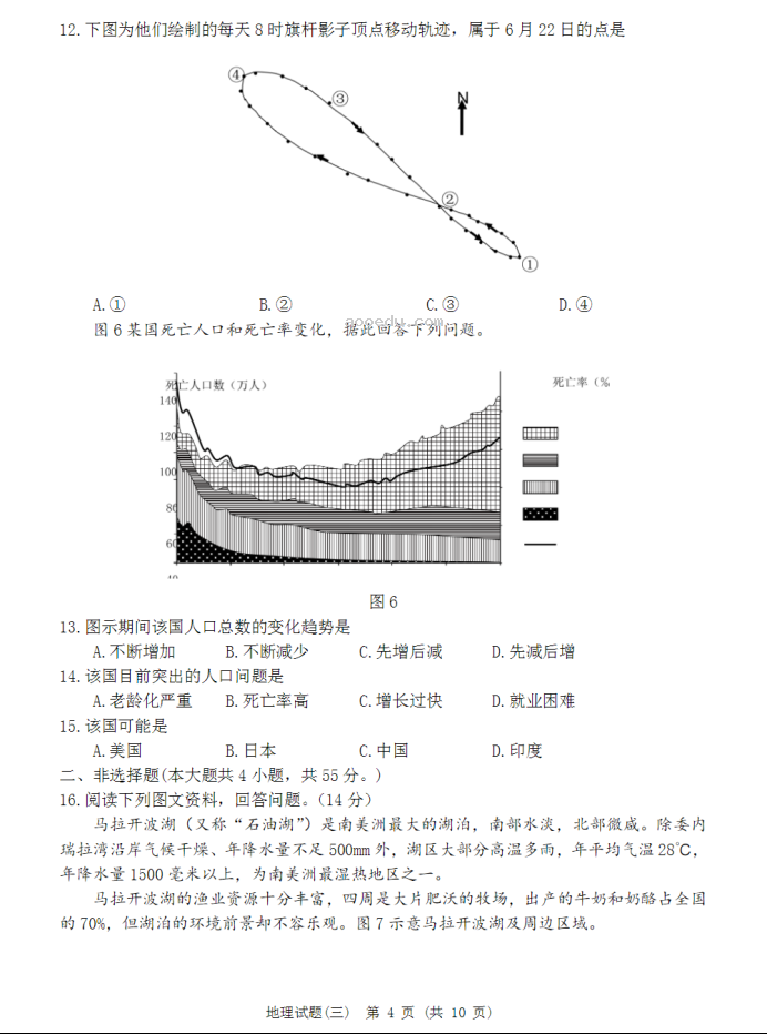 山东省潍坊市2023高考冲刺地理水平测试卷及答案