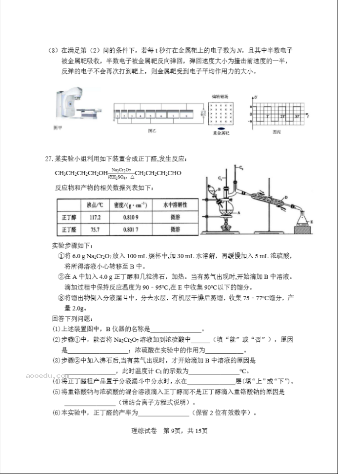 2023年黑龙江绥化市高三一模理科综合试卷