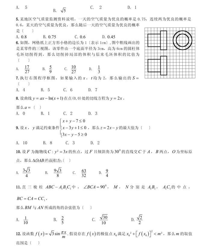 2023云南师范大学附属中学高三数学模拟卷