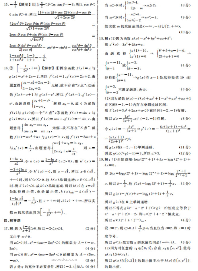 2023辽宁高考数学模拟试题及答案解析