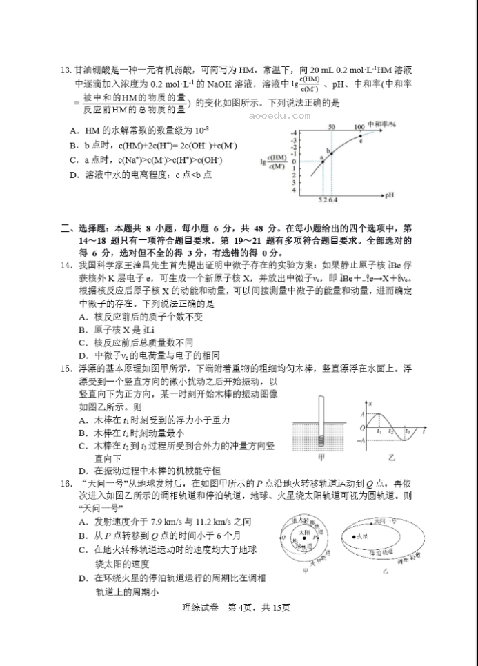 2023年黑龙江绥化市高三一模理科综合试卷