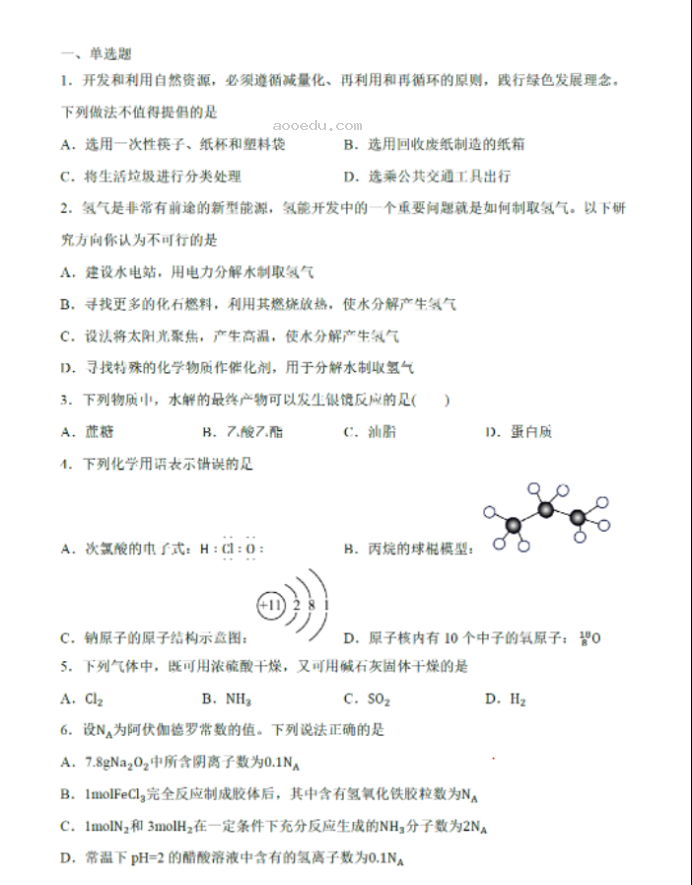 2023年吉林高考高三一模化学试卷