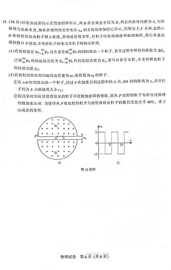 2023届江苏省泰州市高三第一次调研测试物理试卷