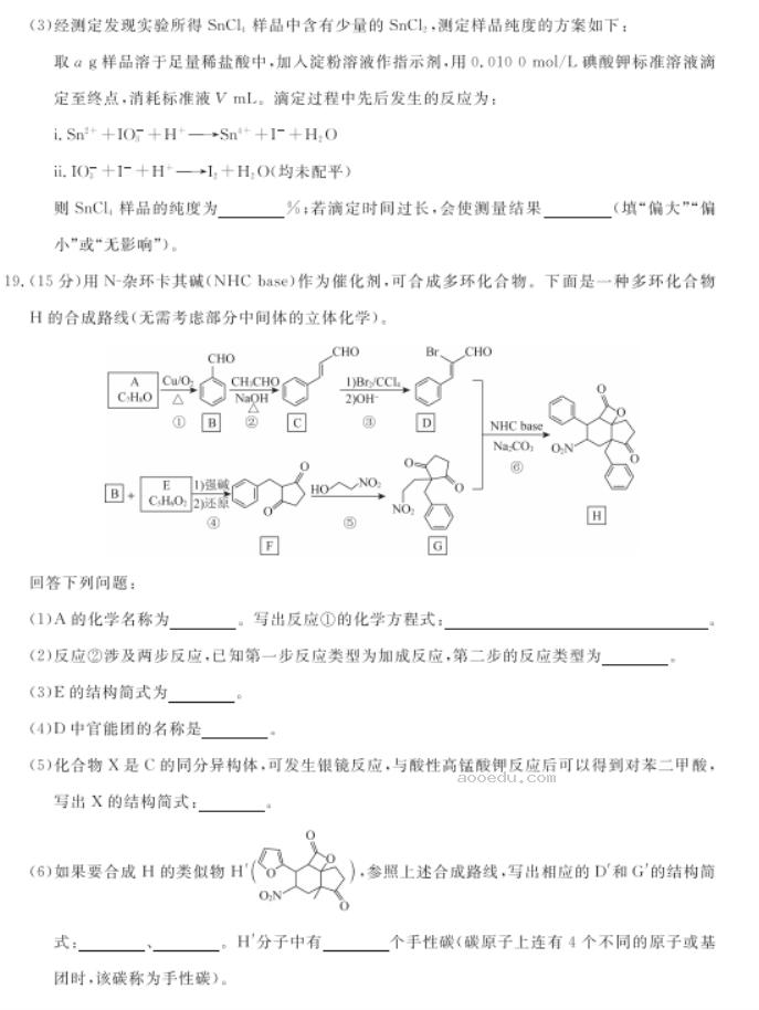 2023辽宁高考化学模拟试题及答案解析