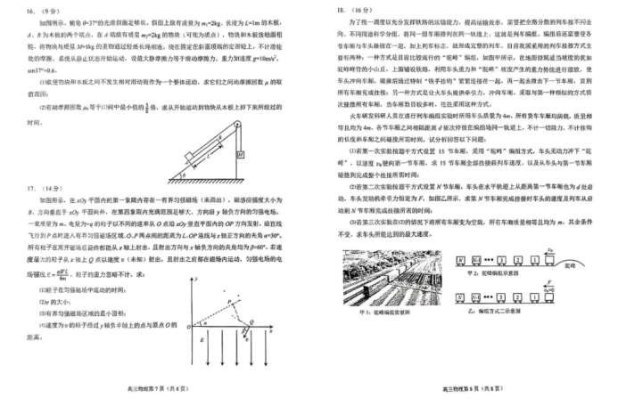 2023届山东省枣庄市高三三模物理试题