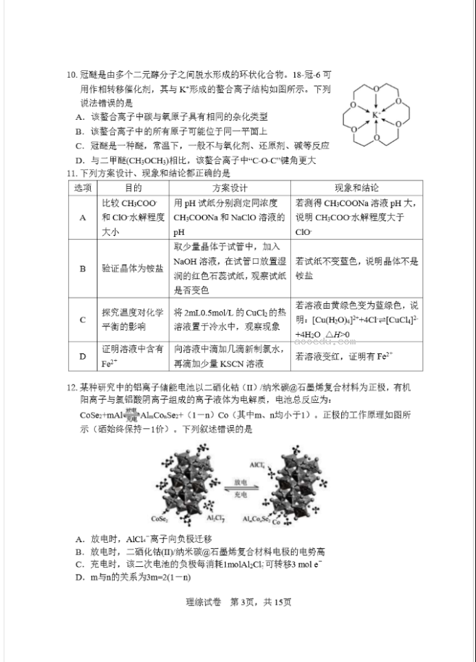 2023年黑龙江绥化市高三一模理科综合试卷