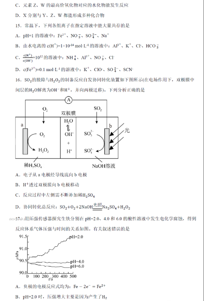 2023年吉林高考高三一模化学试卷