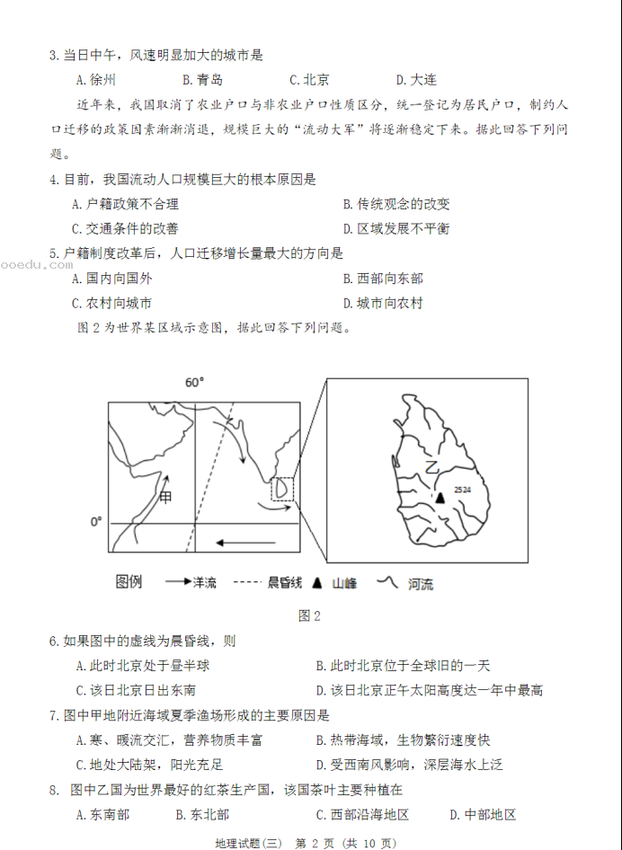 山东省潍坊市2023高考冲刺地理水平测试卷及答案