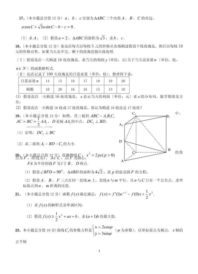 2023云南高考数学名师押题预测冲刺模拟卷及答案