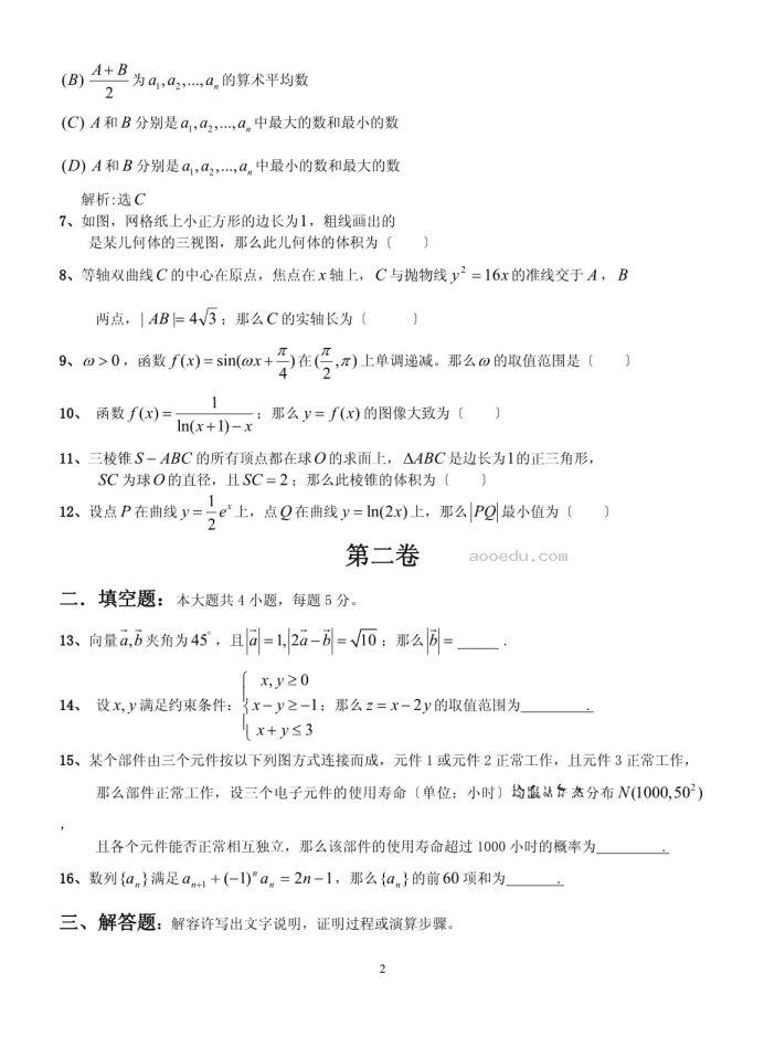 2023云南高考数学名师押题预测冲刺模拟卷及答案