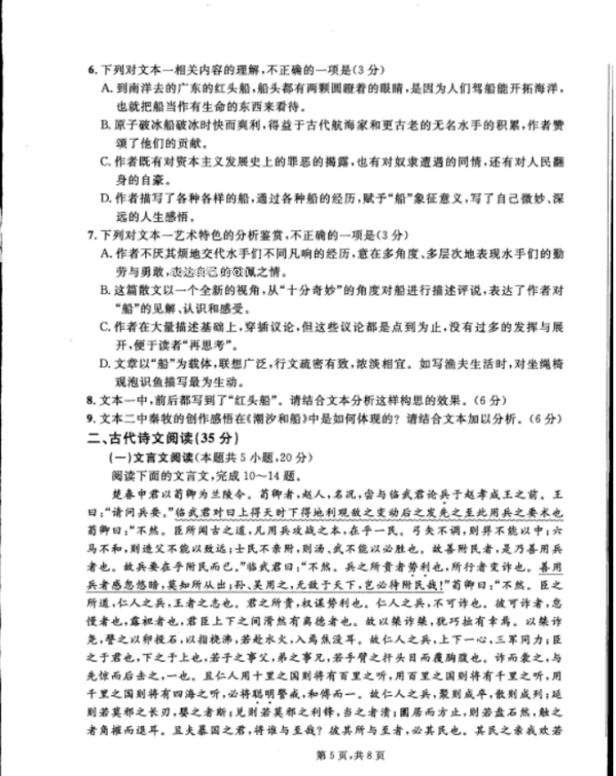 2023年吉林附属中学高三二模语文试卷