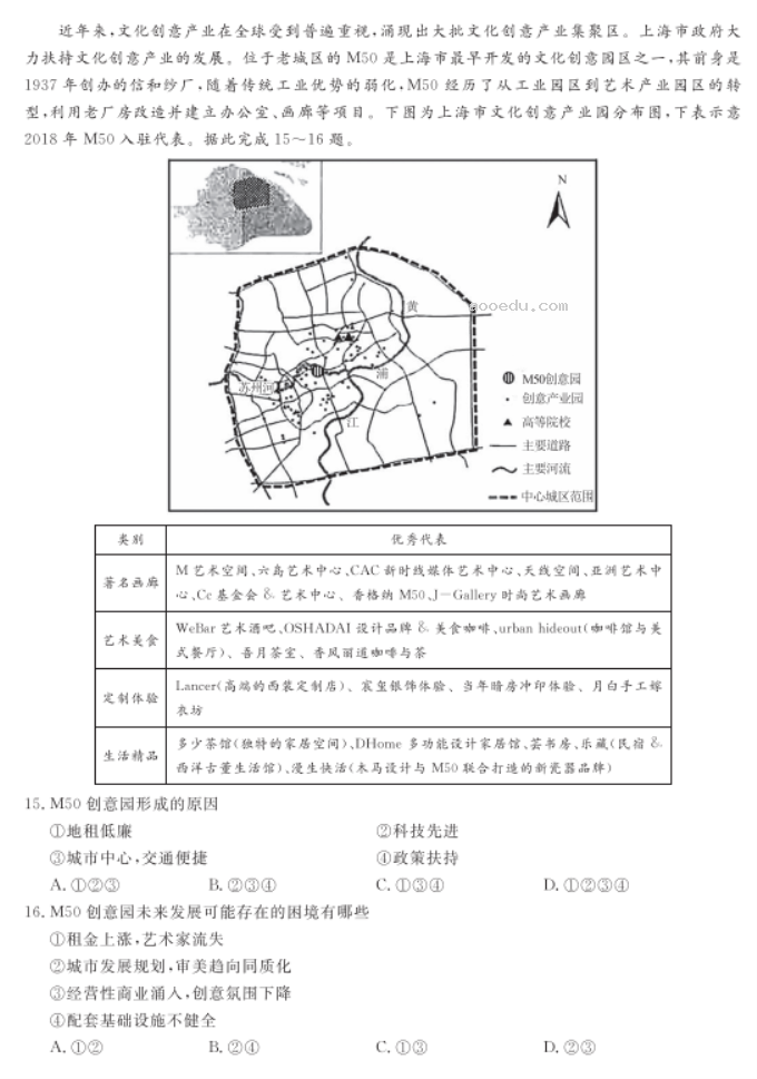 2023辽宁高考地理模拟试题及答案解析