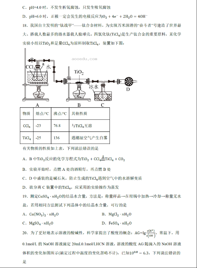 2023年吉林高考高三一模化学试卷