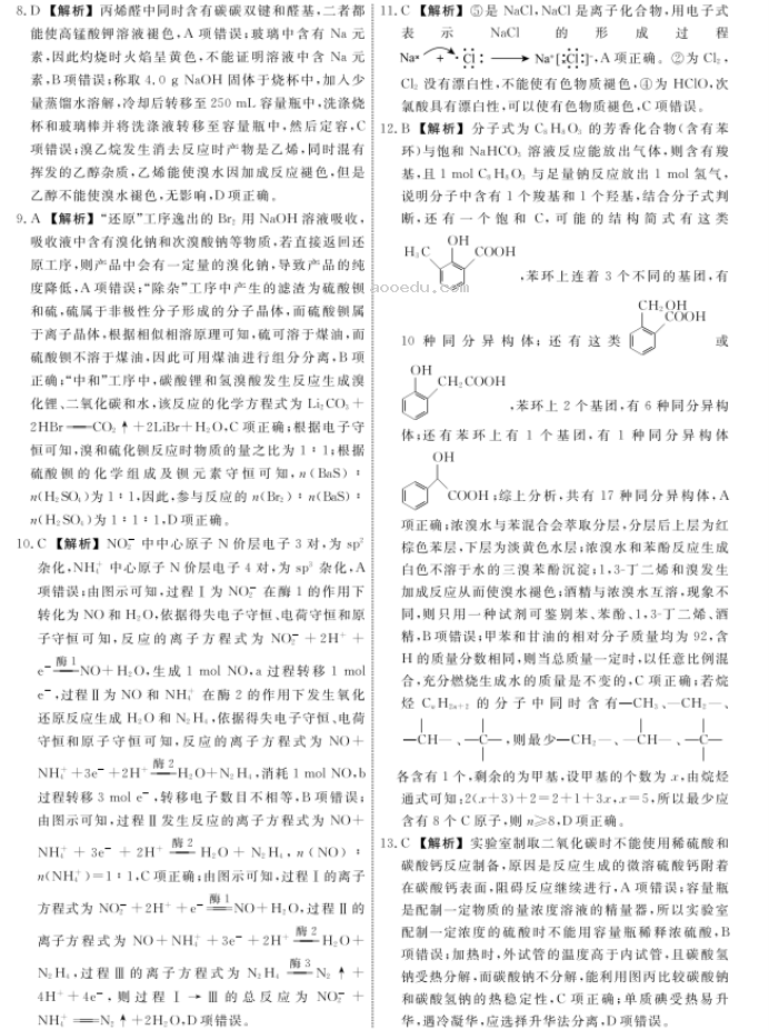 2023辽宁高考化学模拟试题及答案解析