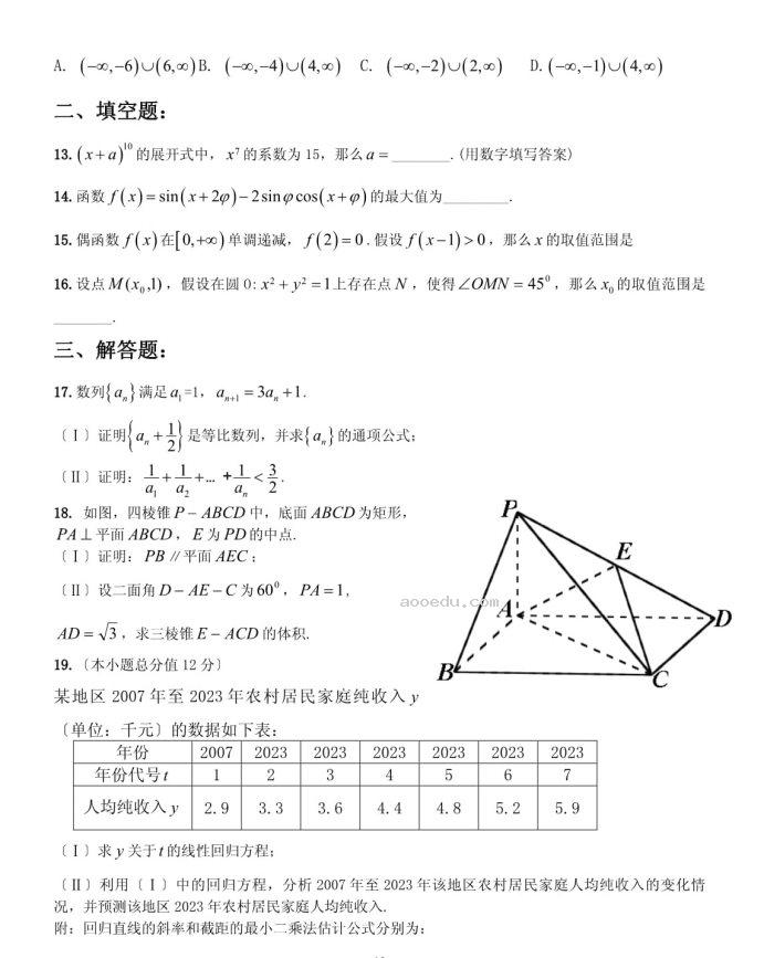 2023云南师范大学附属中学高三数学模拟卷