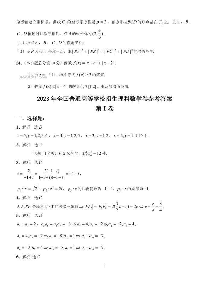 2023云南高考数学名师押题预测冲刺模拟卷及答案