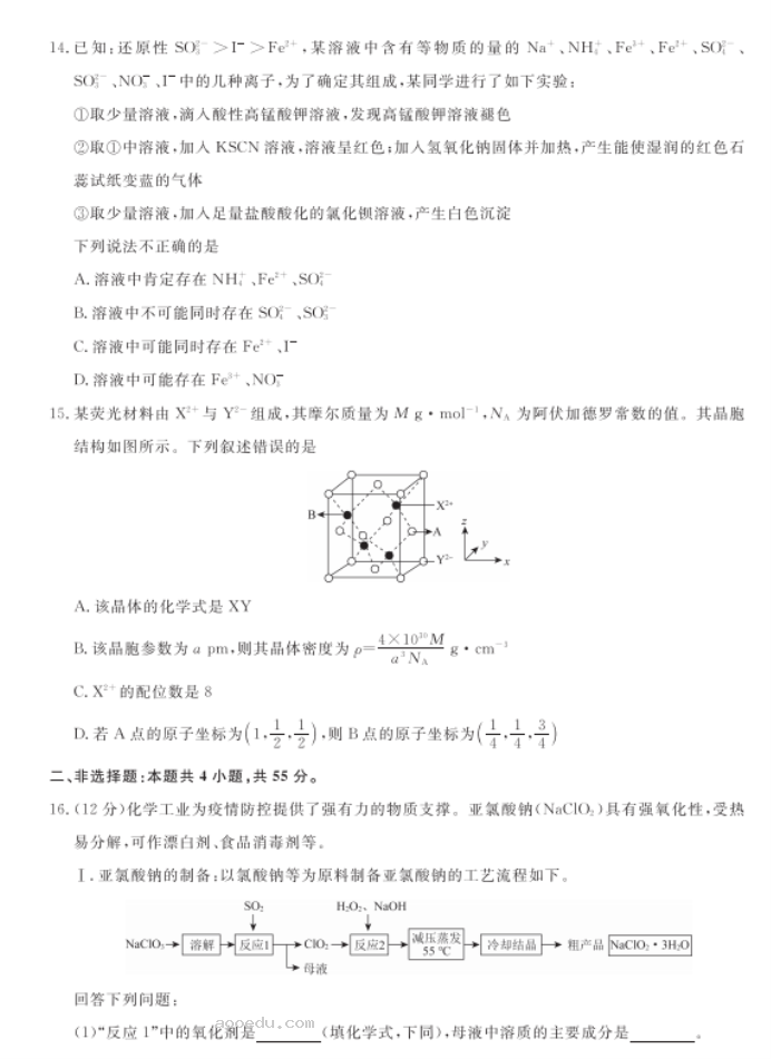 2023辽宁高考化学模拟试题及答案解析