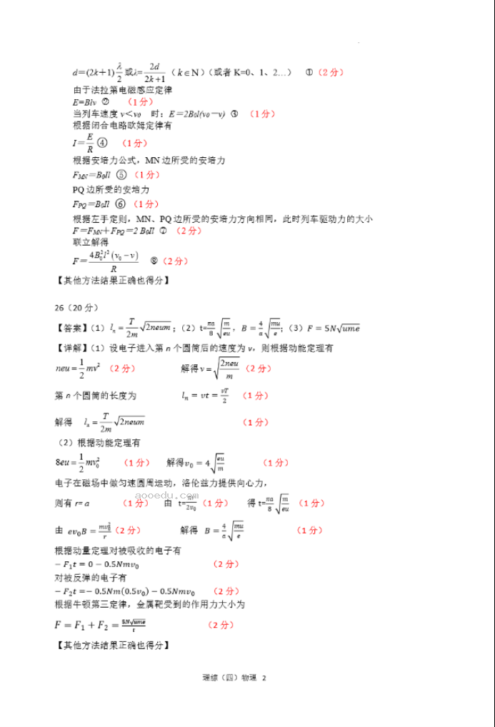 2023年黑龙江绥化市高三一模理科综合试卷