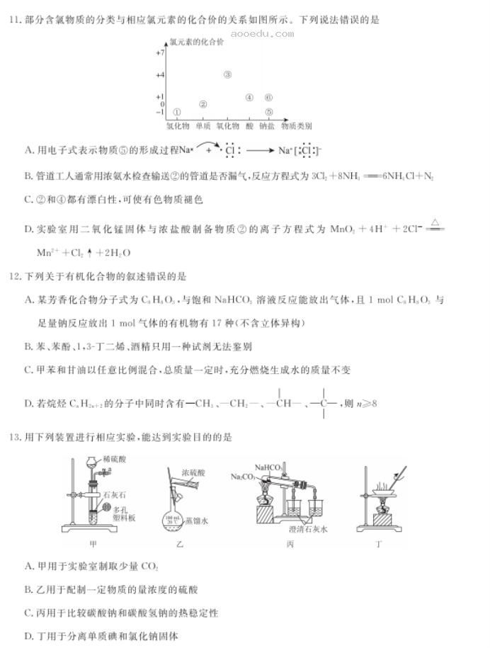 2023辽宁高考化学模拟试题及答案解析