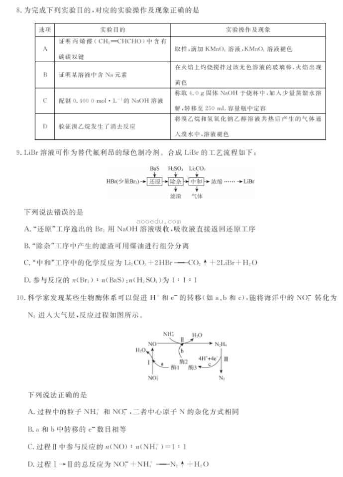 2023辽宁高考化学模拟试题及答案解析