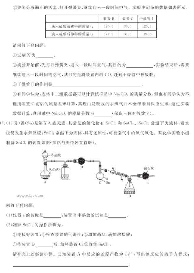 2023辽宁高考化学模拟试题及答案解析