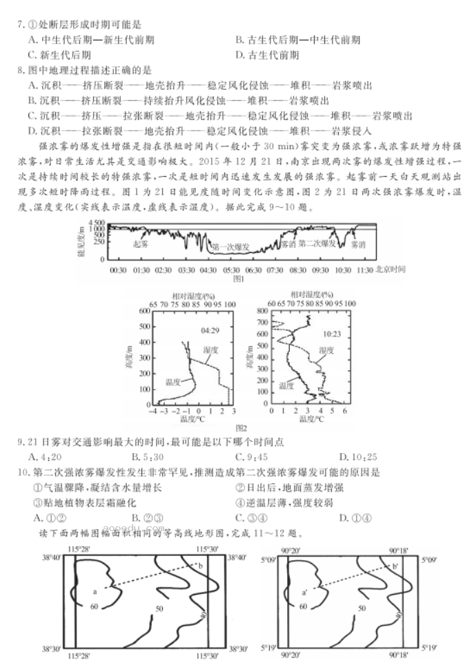 2023辽宁高考地理模拟试题及答案解析