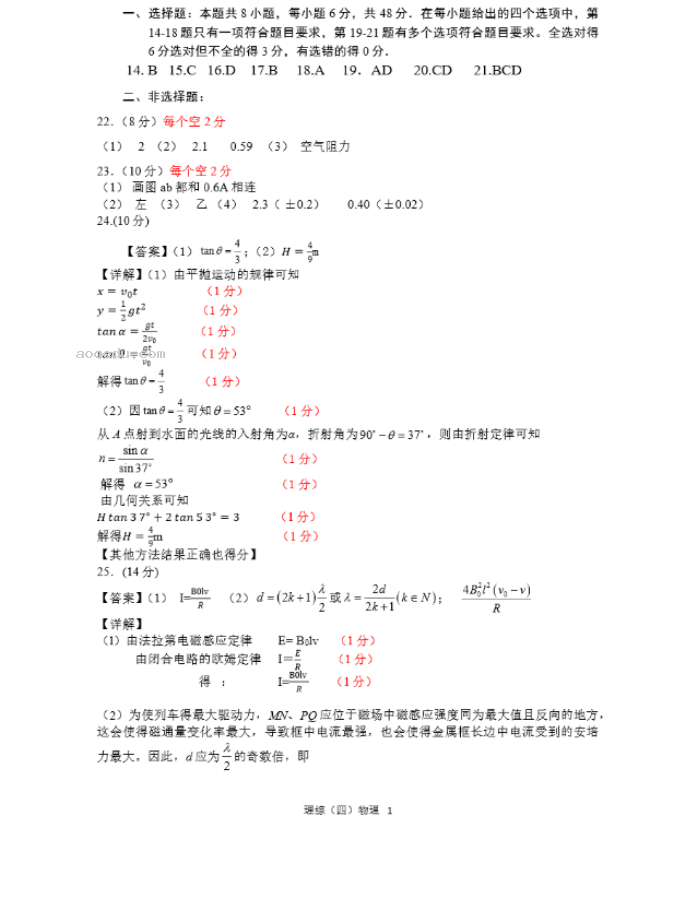 2023年黑龙江绥化市高三一模理科综合试卷