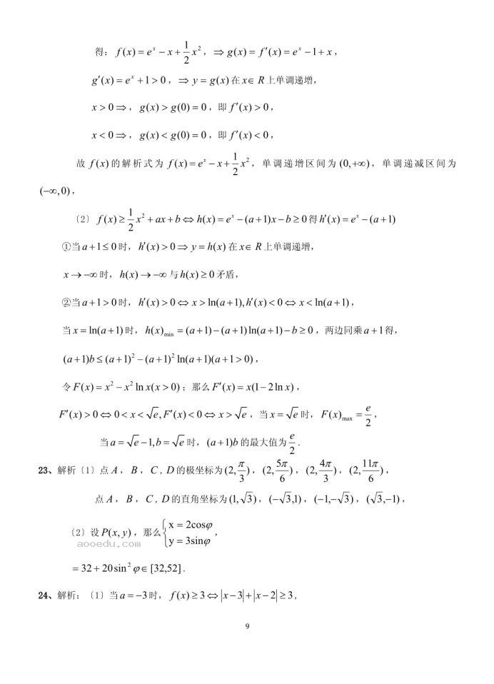 2023云南高考数学名师押题预测冲刺模拟卷及答案