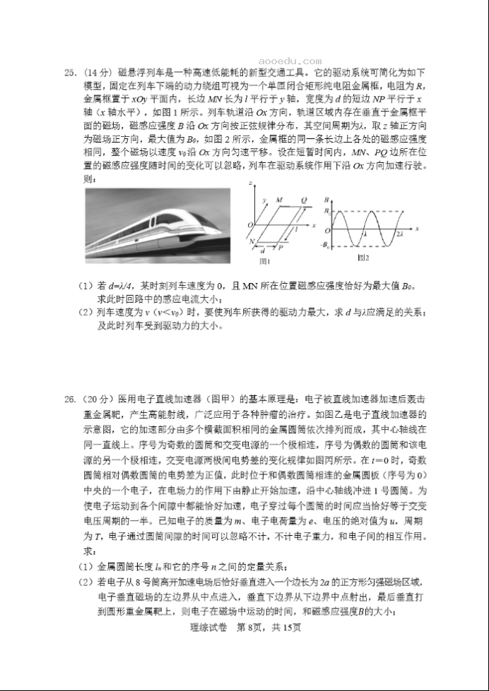 2023年黑龙江绥化市高三一模理科综合试卷