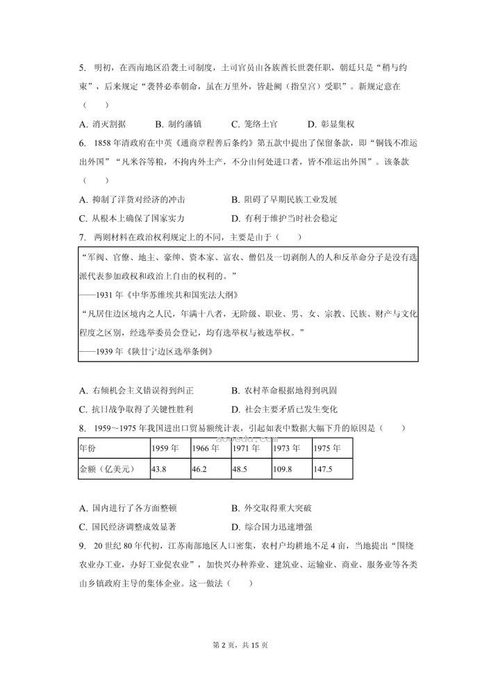 2023云南省高考历史二模试卷及答案解析