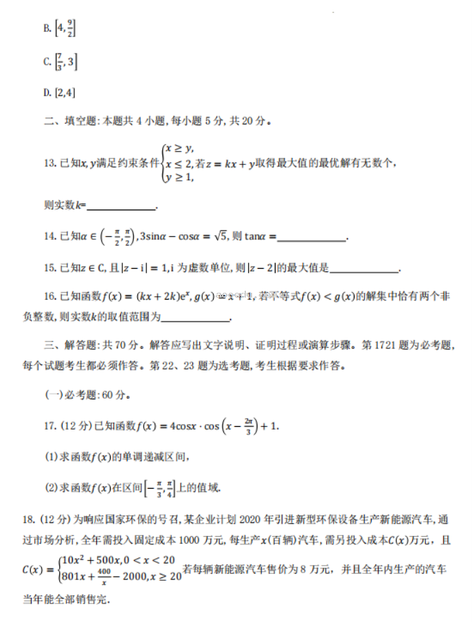 2023安徽高三理科数学模拟试题及答案解析汇总