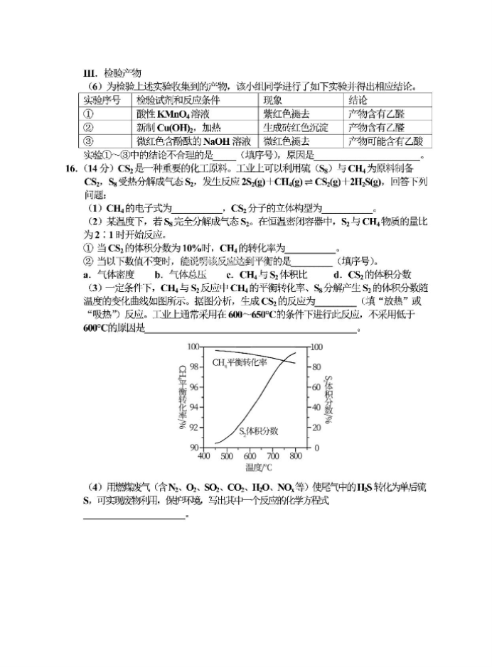 2023天津高考仿真模拟化学试题