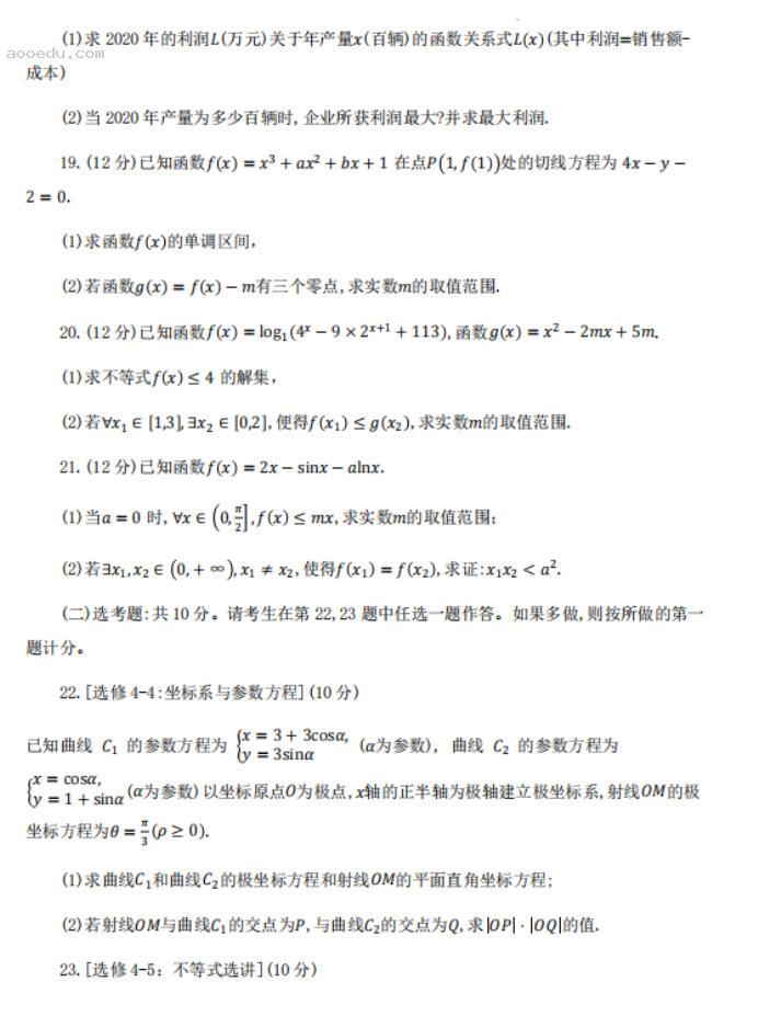 2023安徽高三理科数学模拟试题及答案解析汇总