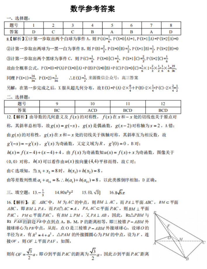 湖北2023高三9月起点考试数学试题及答案