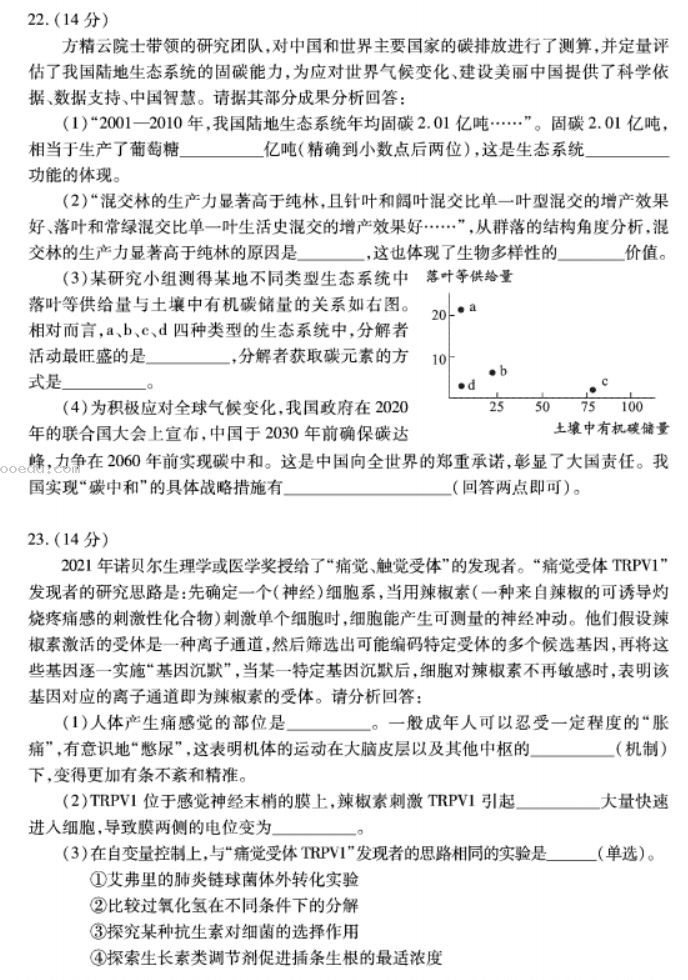 湖北2023高三9月起点考试生物试题及答案