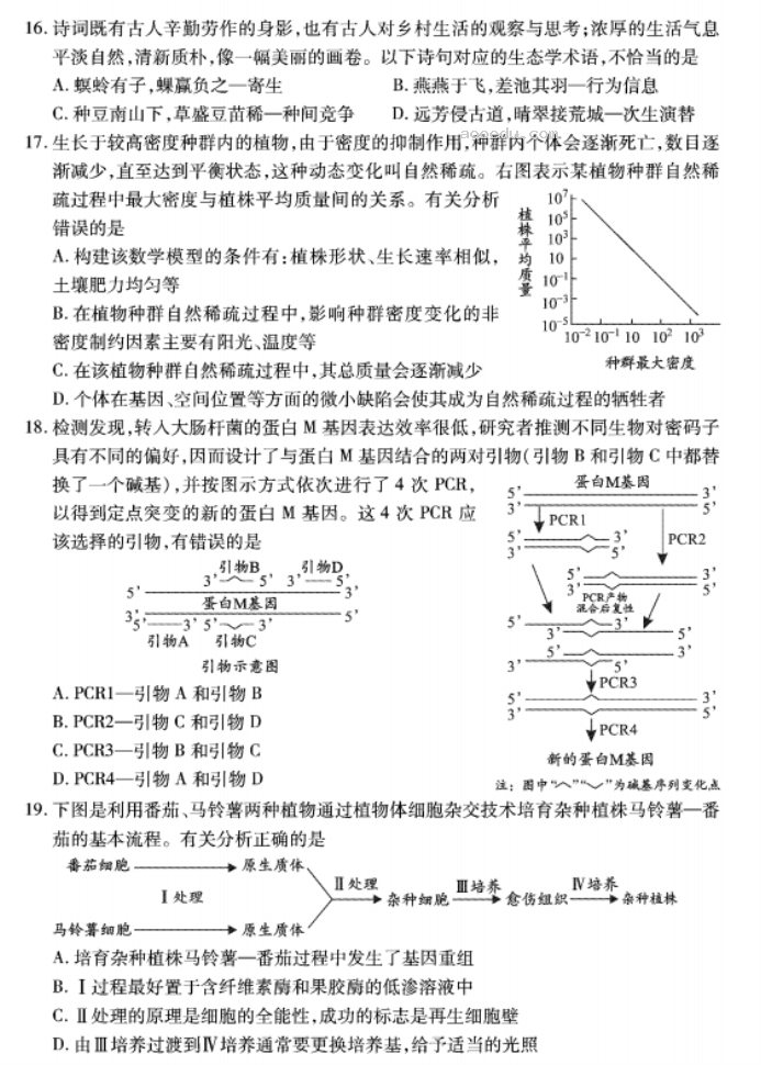 湖北2023高三9月起点考试生物试题及答案