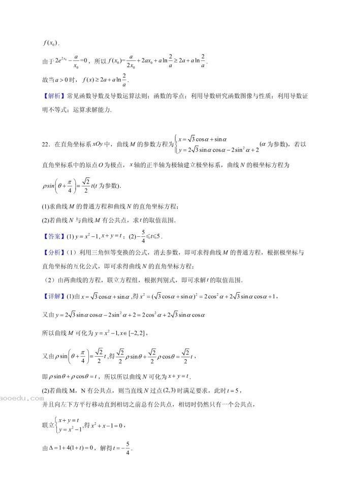 2023甘肃高考数学押题预测冲刺模拟卷及答案解析