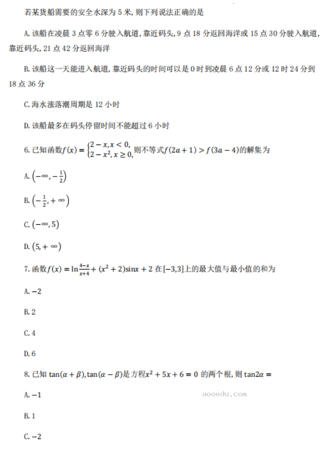 2023安徽高三理科数学模拟试题及答案解析汇总