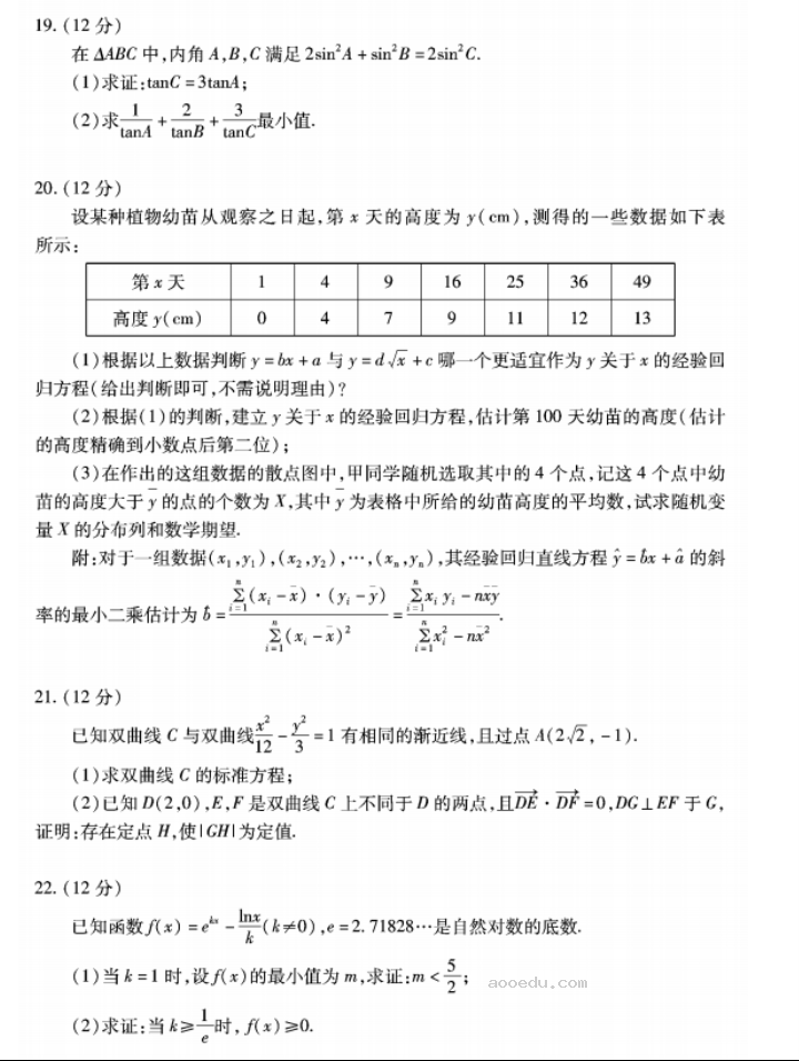 湖北2023高三9月起点考试数学试题及答案