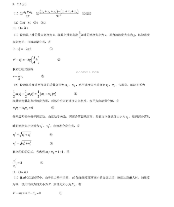 2023年天津重点高中高考物理必考试题及答案