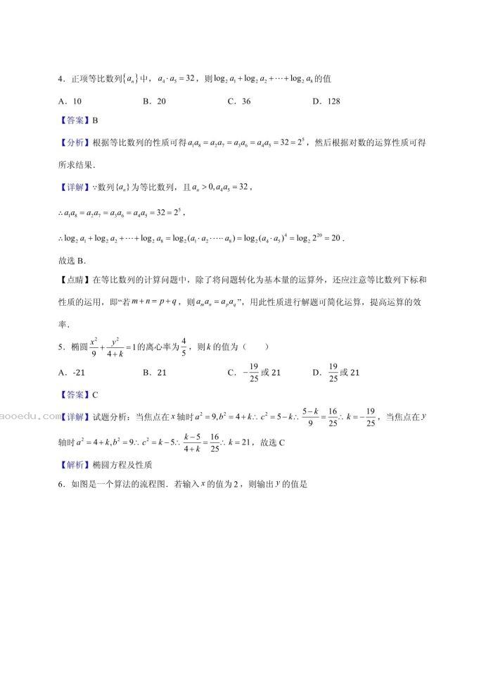 2023甘肃高考数学押题预测冲刺模拟卷及答案解析