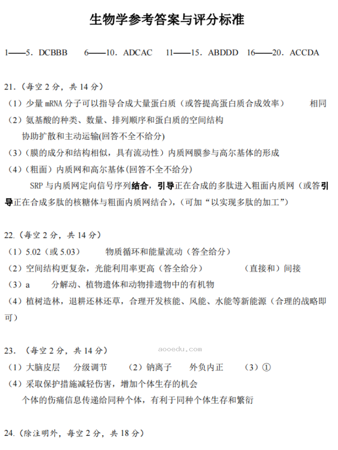 湖北2023高三9月起点考试生物试题及答案